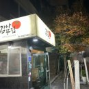 감나무집식육식당