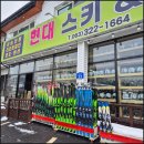 무주스키 의류,장비대여샵 이용후기 &#34;무주스키샵 현대렌탈샵&#34;