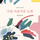 가장 아름다운 노래 이미지