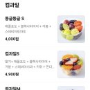 컵탕후루 이미지
