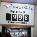 동보문화사 - 중구 창경궁로 18 | 서면 애니메 클럽 방문 후기 (+ 알라딘 중고 서점 부산 서면점 방문 후기)