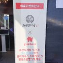 대전 구암동맛집, 조선보리밥 후기 (feat.웨이팅)