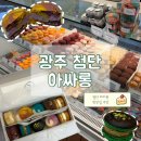 광주 첨단 디저트 선물하기 딱 좋은 마카롱 포장 후기 아싸롱 첨단본점