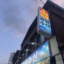 [대구/달서구]팔팔수산 방문 후기｜회 하나 시켰을 뿐인데, 30가지 요리가?!