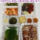 가장맛있는족발시흥