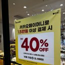 뚜레쥬르 공덕역점 | 뚜레쥬르 카카오페이머니 할인이벤트 실패 후기