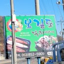 보길도낙지이야기 이미지