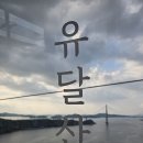 유난히 무더웠던 올 여름을 견디어 낸 농부는 1박 2일 순천, 목포, 신안으로 여행하면서 재충전을 했습니다. 이미지