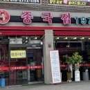 중국집1977