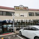 황금오리하우스 이미지