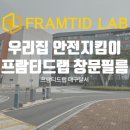 프람티드랩대구달서지사 이미지