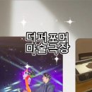 더 퍼포머 마술극장 이미지