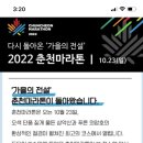 2022 춘천마라톤 사전접수-선착순 이미지