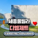 세종펜션 세종디엠제트 : 대전근교풀빌라 추천! 힐링 숙소 후기