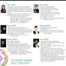 [추가3매] 8/27(목)7시반공연.예당IBK기업은행챔버홀/유터피 윈즈 제20회 기념 정기연주회 이미지