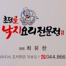 세종낙지 초담골(낙지요리전문점) 이미지