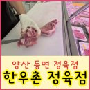 한우촌정육점 이미지