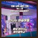 영인중학교 | 영인중학교 2025 영인축제한마당 | 신나는마술여행 마술공연 &amp; 마술체험 후기 (마술공연섭외 추천)