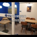 커피에반하다 운정파크드림점