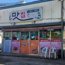 서천-14 | 진짜 이름이 '맛집'?! 서천 현지인들이 추천하는 아귀찜 &amp; 김치찌개 맛있는 곳! 내 돈 내산 후기~