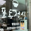 포동정식도청점 이미지