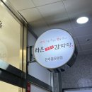 라온감자탕 충무공점 이미지