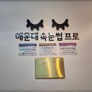 강창역 3번 출구 앞 | 해운대속눈썹, 두피케어를 한 번에! 해운대역 3번 출구 앞 뷰티샵 후기💗