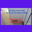 동신2차아파트 상가동 | 정자동 동신아파트 17평 매매｜올수리, 재건축 기대 단지