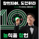 [코드씨] 2024 농식품 창업 콘테스트 참여팀 모집 이미지