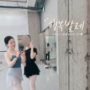 더시티발레 토슈즈 중급 (장소영 쌤) 후기