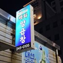 백화가든 | 부산 자갈치역 현지인 맛집 밖만치 또간집 백화양곱창 8호 (전메뉴 다 먹고 왔어요!)