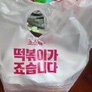 죠스떡볶이부천역점 이미지