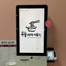응큼떡볶이 원흥점