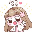 미리네 수선 이미지