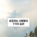 스며든성공