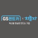 차놀자렌터카 이미지