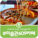 가일마을 | [카페 미술관 609] 화덕피자로 유명한 가일미술관 카페 방문기(2026)