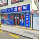 서울마이팜약국 이미지