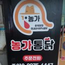 농가통닭 이미지