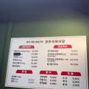 전주 식육식당
