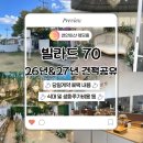예산-70 | [공지] 천안 아산 웨딩홀 하우스웨딩 빌라드70 워크인 상담 솔직 &amp; 자세한 후기 (26,27년 견적 공유 O)
