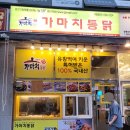 가마치통닭신항만점