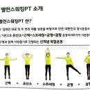 밸런스워킹PT 이미지