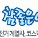 (주)참좋은