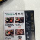 샤브정 | 센텀 신세계 샤브정 솔직후기