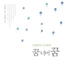 나무너머꿈