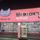 빠찌애견 이미지
