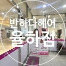 율하2지구 사거리 스타벅스 맞은편 이미지