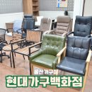 현대사무기기주 | 울산가구점 사무용가구 전시가구 현대가구백화점에서 해결