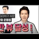 어깨 수술 피하는 법 - 회전근개 강화운동치료(쎄라밴드 운동) 이미지